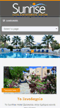 Mobile Screenshot of hotelsunrise.gr